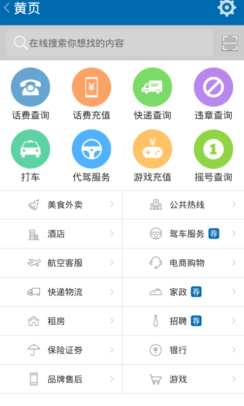 中兴黄页截图2