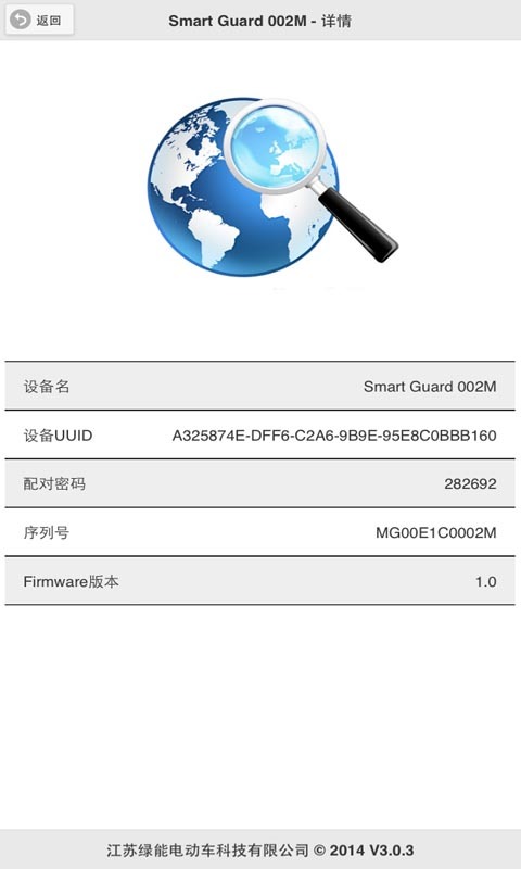 绿能北斗星截图3