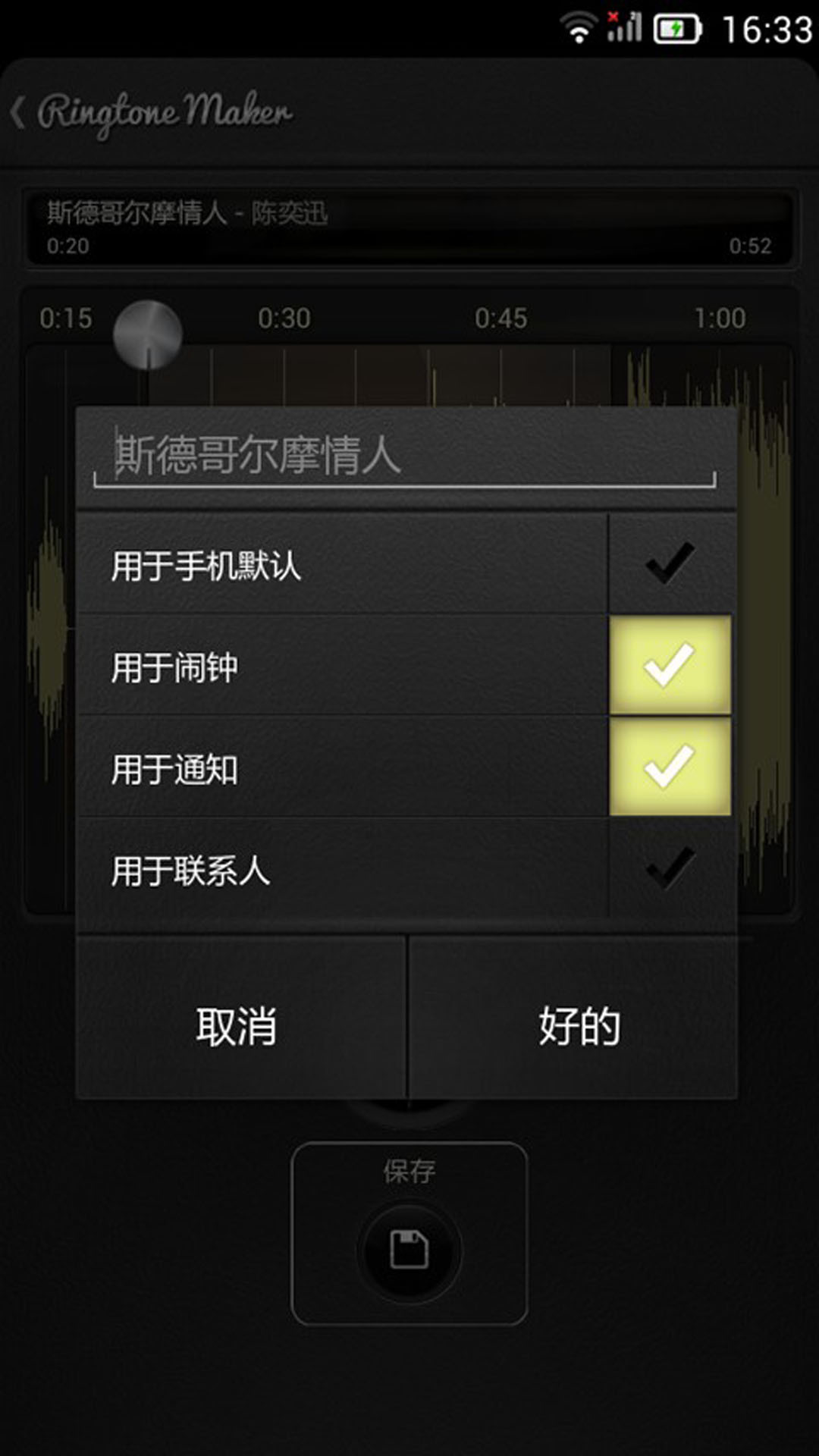 易用铃声制作截图4