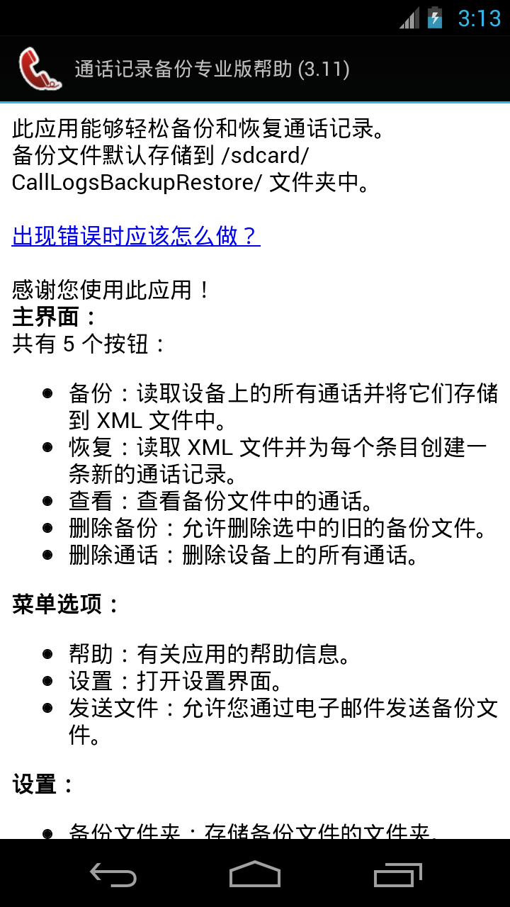 通话记录备份专业版截图4