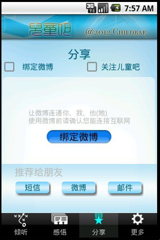 ChildBar 幼儿故事3截图4