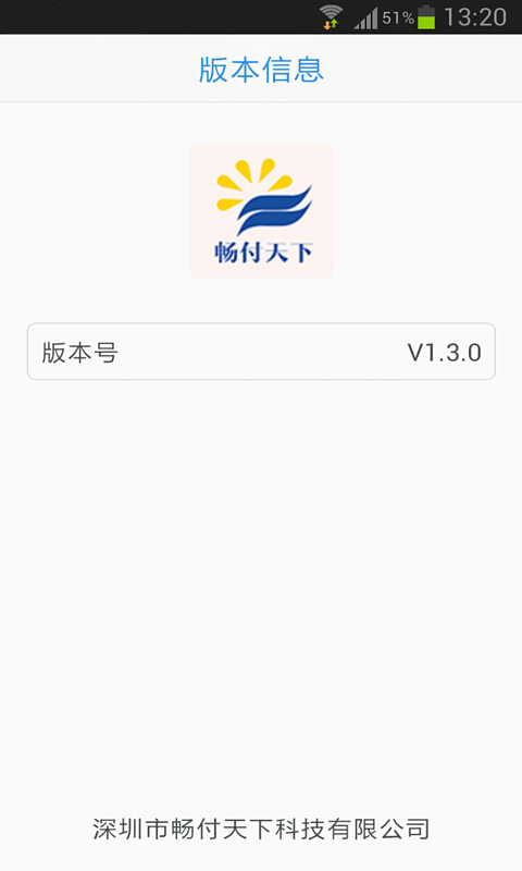 畅付天下截图3