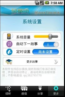 ChildBar 幼儿故事1截图4