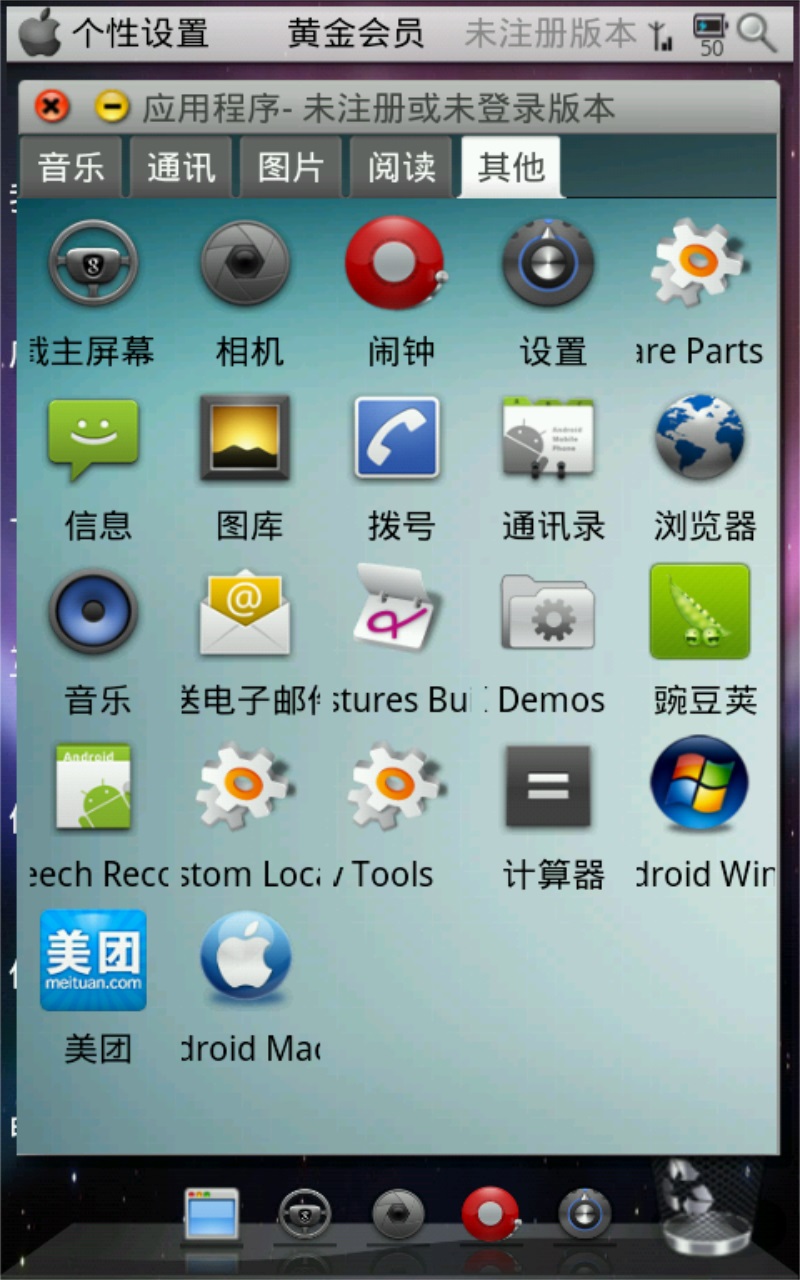 Android Mac 收费版截图3