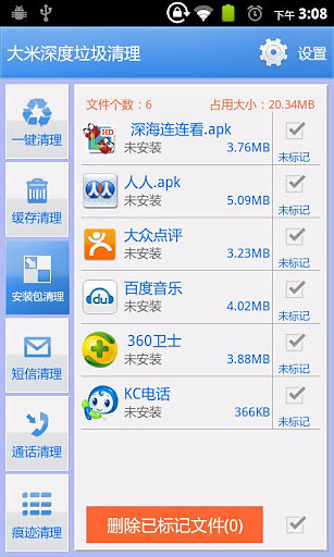 手机垃圾缓存深度清理截图8