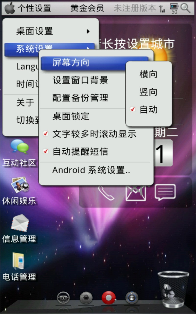 Android Mac 收费版截图2