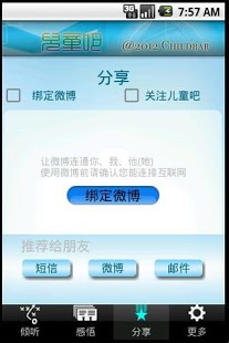 ChildBar 幼儿故事1截图2