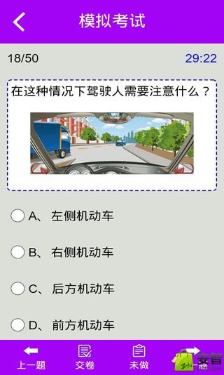 2014驾考宝典科目四截图4