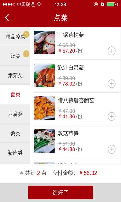 致庸食府截图2