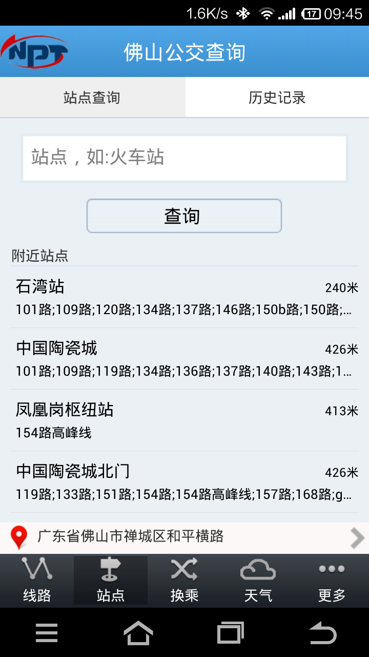 佛山公交查询截图4