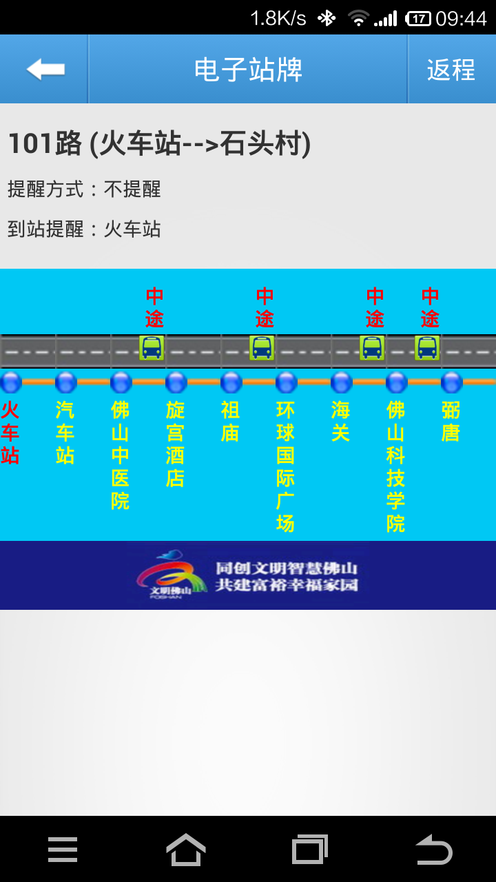 佛山公交查询截图3