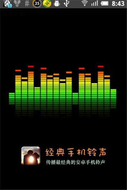 情侣铃声截图4