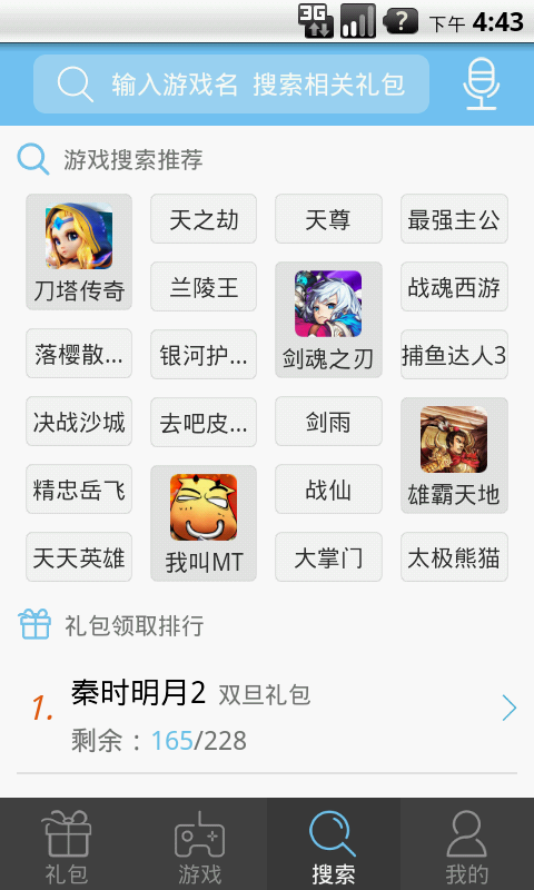 E蜗卡截图2