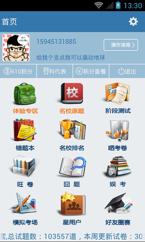 校讯通名校题库截图3