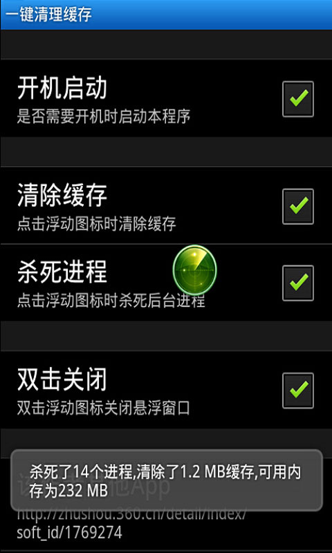 一键清理缓存截图4