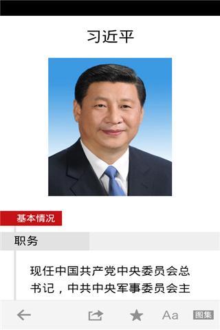 中国政要动态截图4