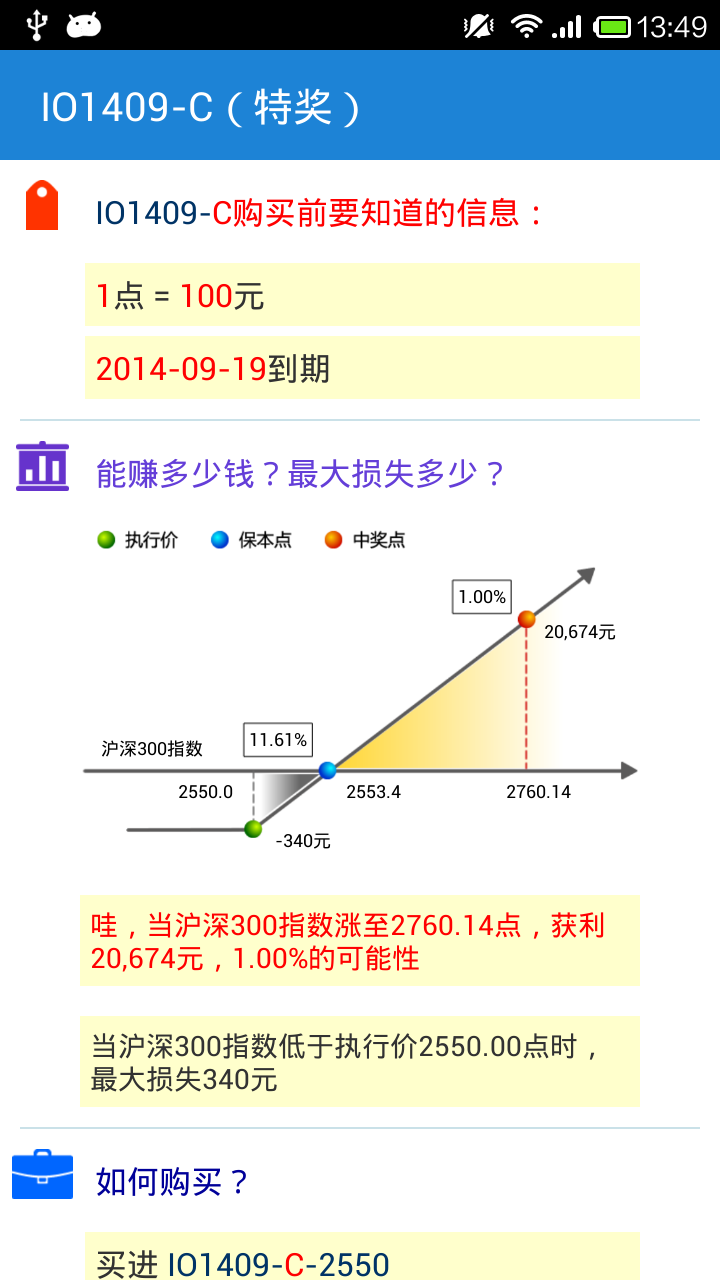 期权乐翻天截图4