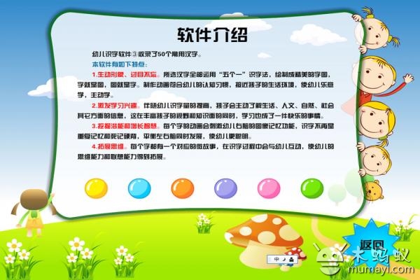 幼儿识字3截图6