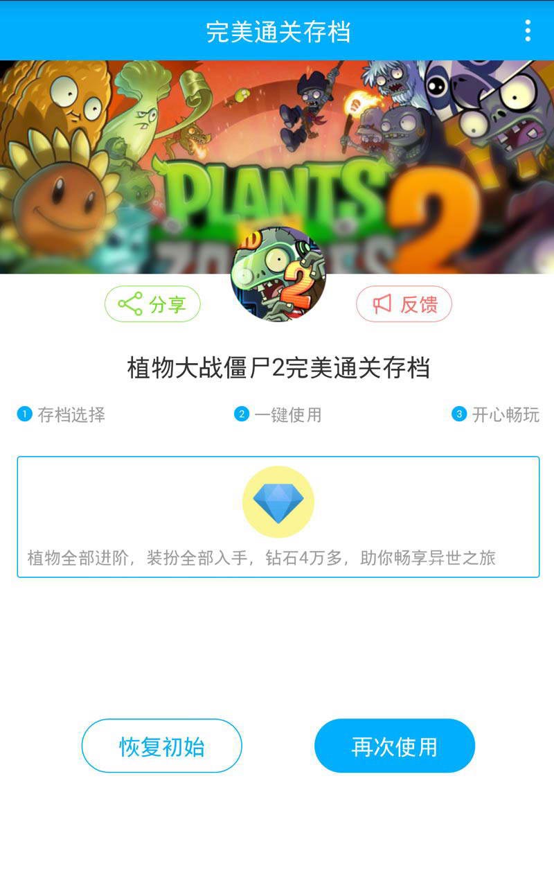 植物大战僵尸2 钻石存档截图5