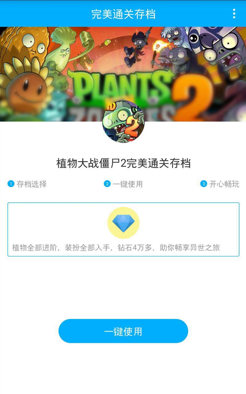 植物大战僵尸2 钻石存档截图2