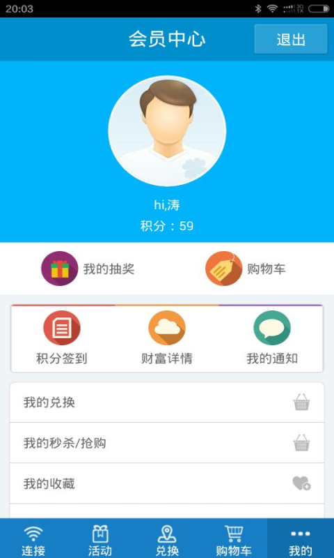 无线聚优截图4