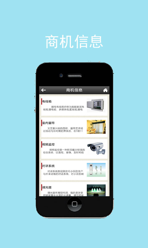 智能家具截图3