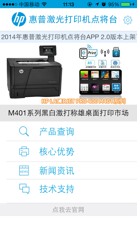 激光产品点将台截图1