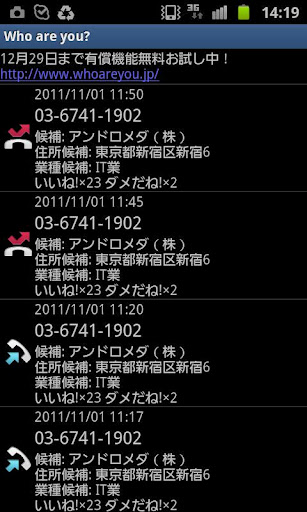 「who are you?」android电话帐（お试し版）截图3