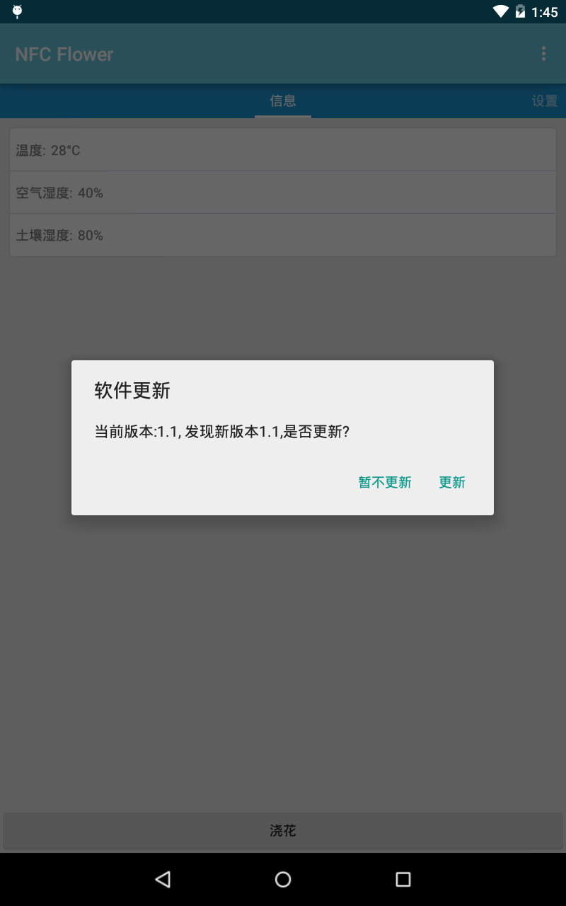 NFC Flower截图4