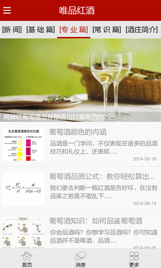 唯品红酒截图1