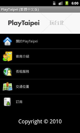 PlayTaipei (繁体中文版)截图4