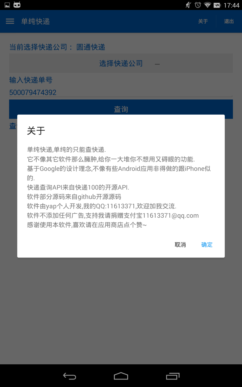 单纯快递截图6