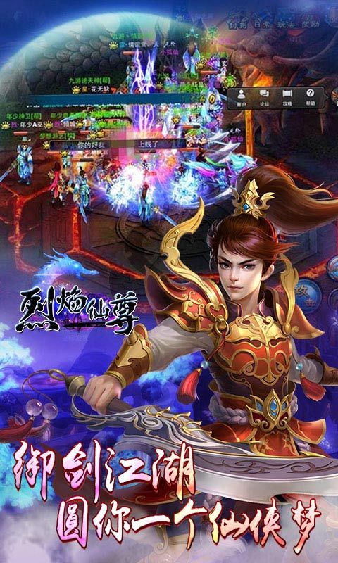 烈焰仙尊（至尊版）截图4