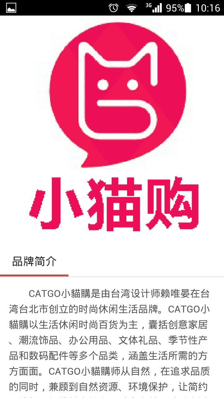 小猫购截图2