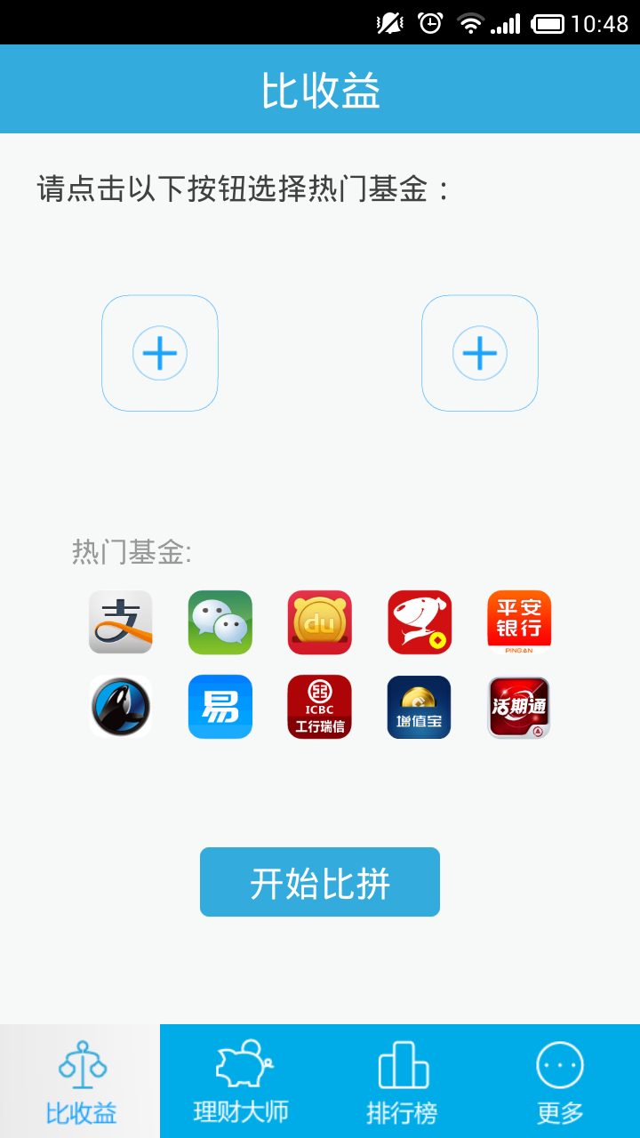 余额金融宝截图1