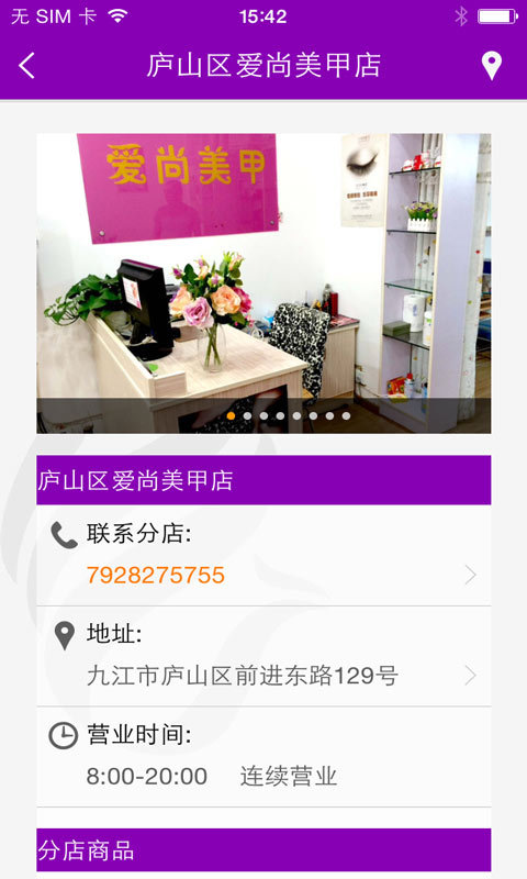 十里爱尚美甲店截图4