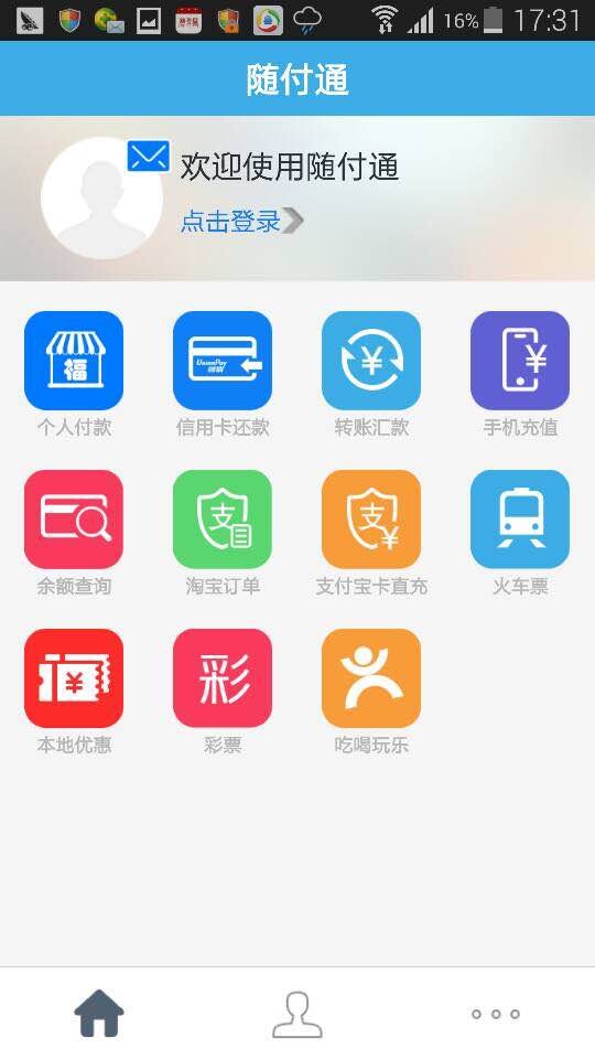 随付通截图4