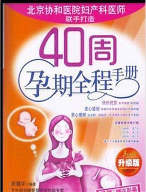 40周孕期全程手册截图1