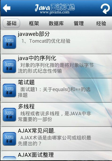 java面试宝典截图1