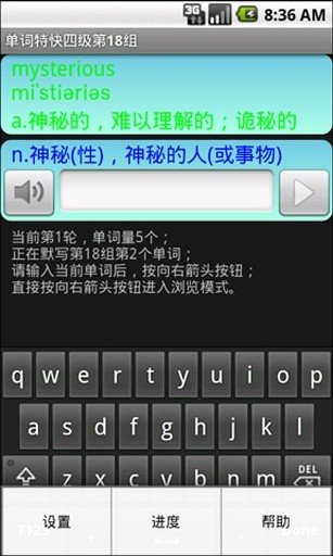 单词特快四级版截图4