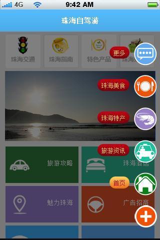 珠海自驾游截图2