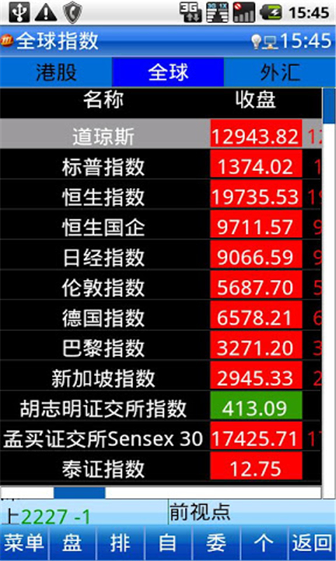 招商智远手机证券(港股版)截图2