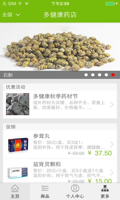 多健康连锁药店截图1