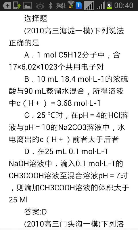 高中化学方法总结截图4