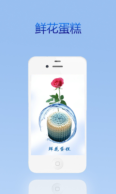 鲜花蛋糕截图1