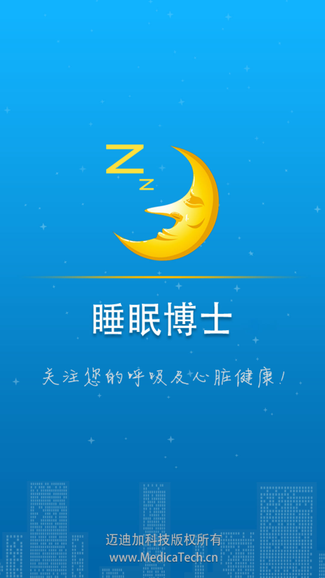 睡眠博士截图1