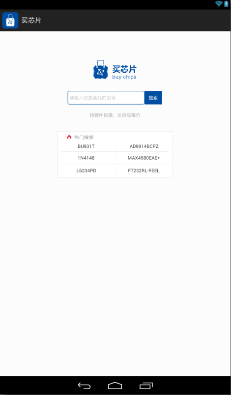 买芯片截图4