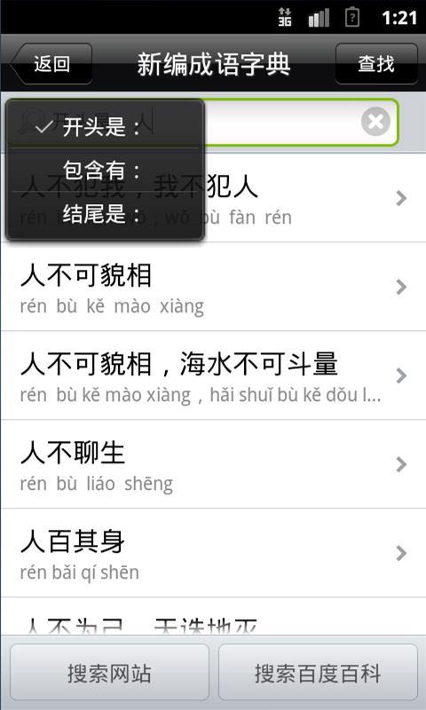 新编成语字典截图3