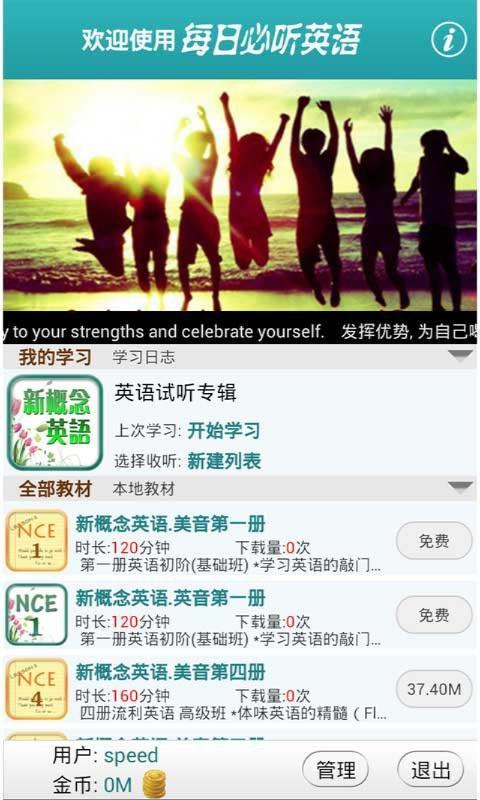 新概念英语(英)截图1