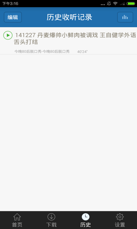 今晚80后脱口秀截图2